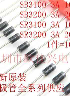 全新 SR3100 SB3100 3A100V SR3200 SB3200 3A/200V 肖特基二极管