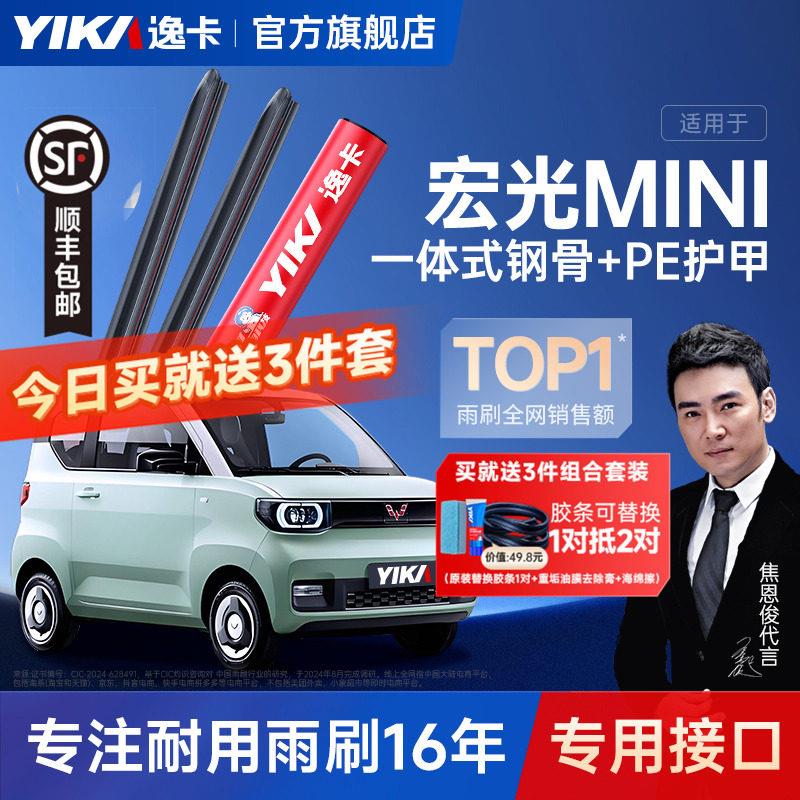 逸卡雨刷适用五菱宏光mini ev雨刮器原装无骨胶条迷你汽车雨刮片