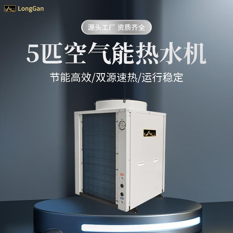 陇赣商用5匹空气能热水机 即热式 分体式不锈钢水箱 宾馆民宿省电