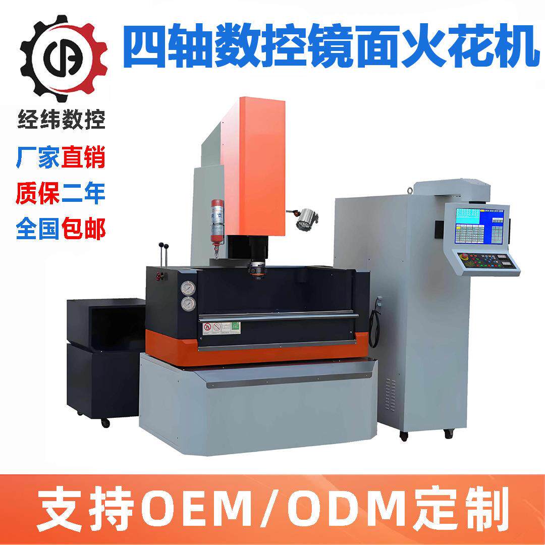 Windows系统火花机CNC450镜面火花机四轴数控电床中走丝数控机床