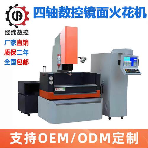 Windows系统火花机CNC450镜面火花机四轴数控电床中走丝数控机床