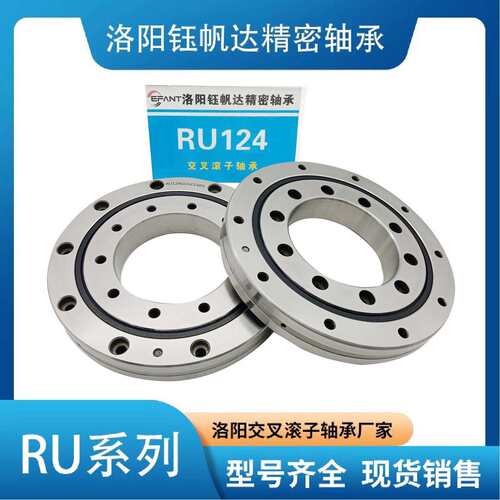 洛阳交叉滚子轴承厂RU124XRU148GRU178XRU148X机器人机械关节轴承