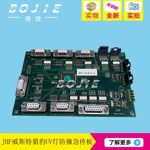 威斯特UV灯防撞板JHF猎豹柯尼卡E6000/E3000喷绘机小车急停防撞板