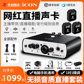 icon艾肯声卡er外置usb，专用电脑直播调试录音电音频卡麦克风