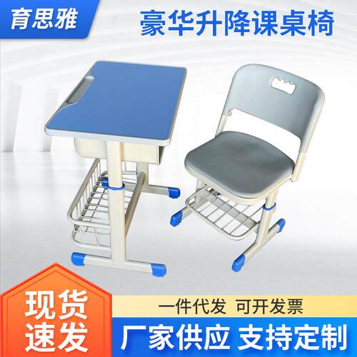 豪华升降课桌椅中小学生培训班书桌学校教育辅导班学习桌椅套装