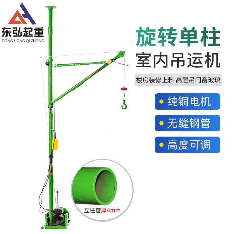 东弘小型吊机220v家用小吊机楼房装修吊料机单立柱折臂室内吊运机
