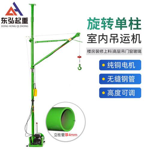 【折扣价】小型吊机220v家用小吊机楼房装修吊料机单立柱折臂室内