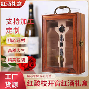 盒红酒批发高档礼盒红酒 支木盒2盒子葡萄酒木箱开天窗双支包装