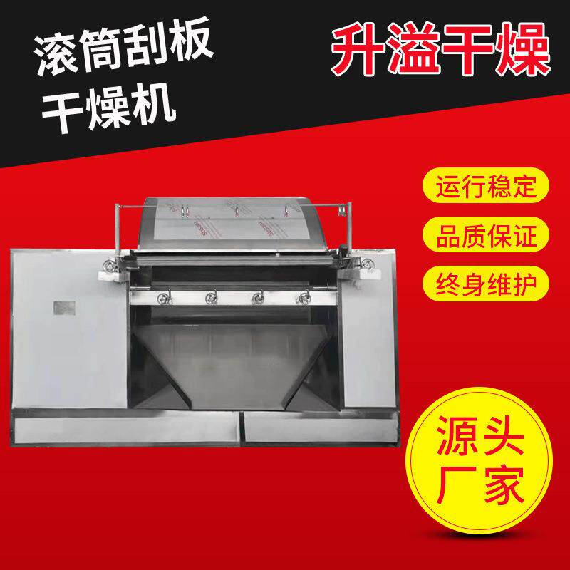 厂家供应染料滚筒刮板干燥机实验室烘干机化工颗粒刮板干燥机