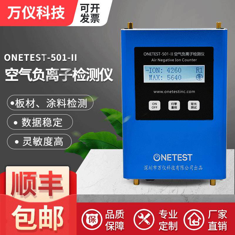 便携式空气负氧离子检测仪涂料板材负离子浓度测试仪器高灵敏万仪