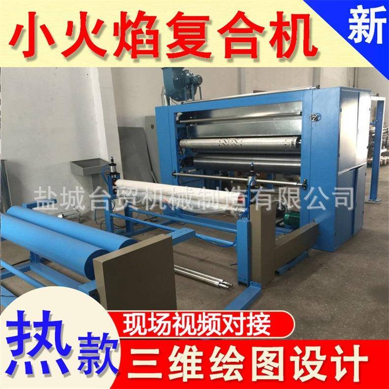 涂布涂料火焰贴合机海绵无纺制品贴合机自动大小火焰复合机
