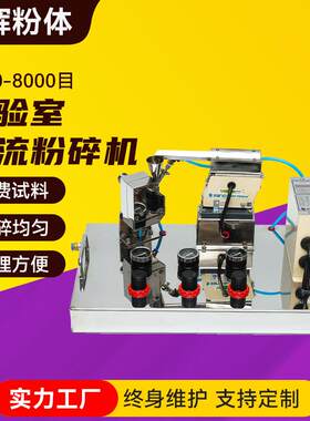 实验室用粉碎机AO出口型微型气流粉碎机实验室气流式超微高速粉碎