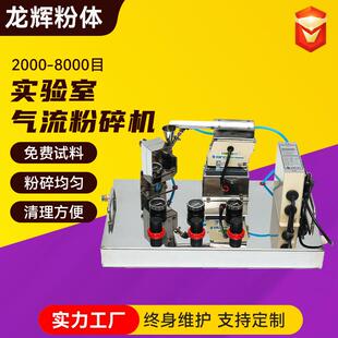 实验室用粉碎机AO出口型微型气流粉碎机实验室气流式超微高速粉碎