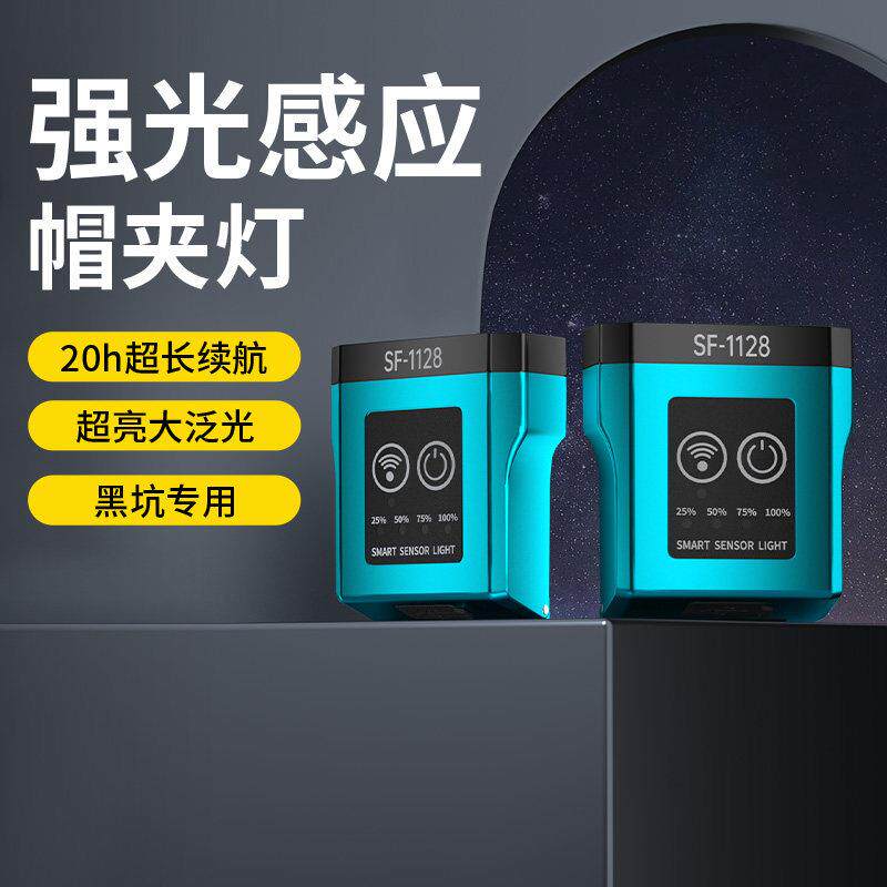 天火感应头灯钓鱼强光应急夹帽灯帽簷灯充电户外夜钓专用超长续航