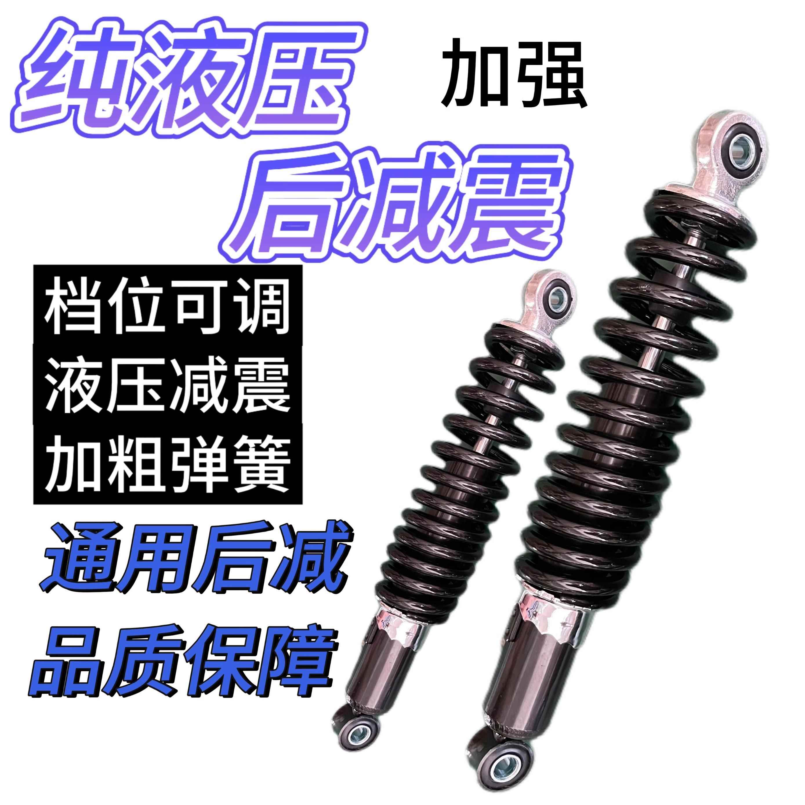 电动车纯液压后减震加粗弹簧耐用摩托车载重王电瓶车油压减震器