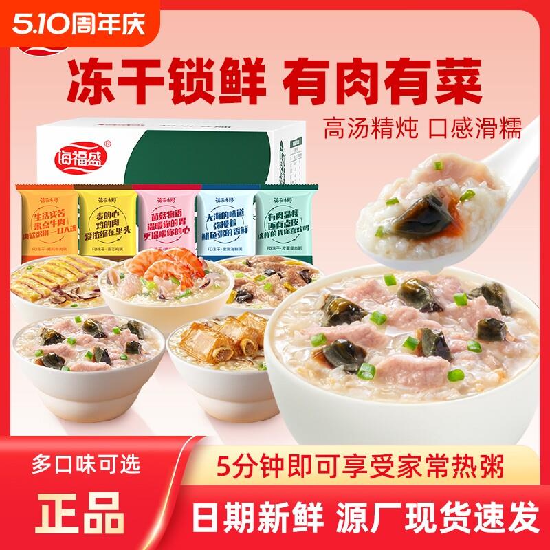 免煮方便速食食品海福盛冻干速食粥袋装冲泡即食早餐粥皮蛋瘦肉粥