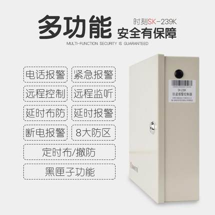 时刻SK-39K防盗报警器红外线报警器有电线家店用铺SK-239K话报2警