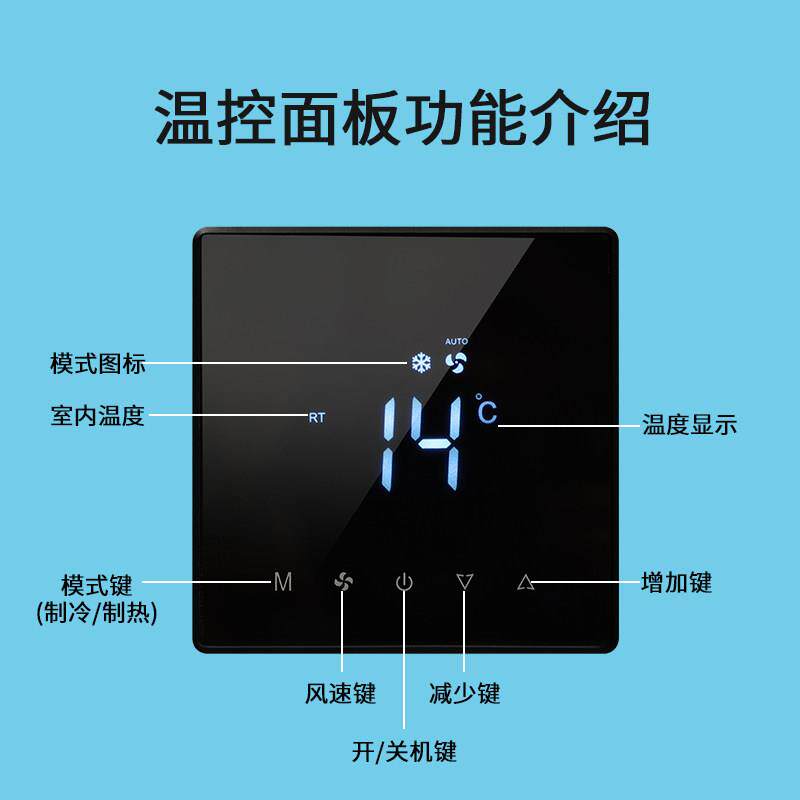 控屏中幕空调通风机开 关液晶显示温控器三触速盘央管新风温度控
