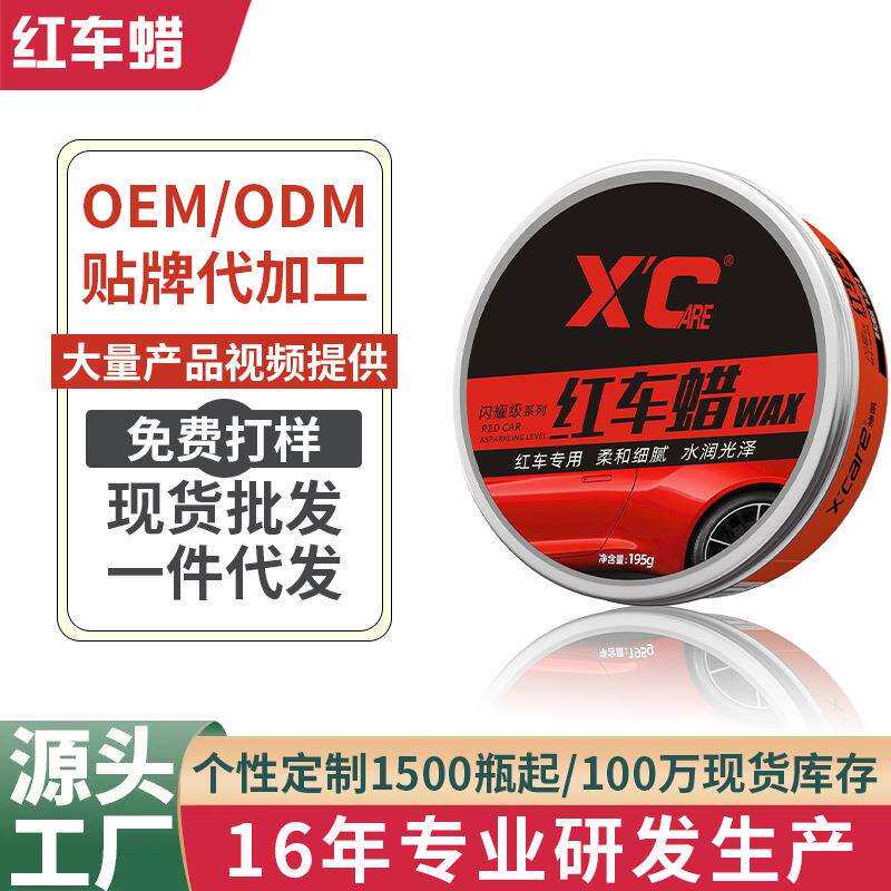 施凯XC汽车蜡红色车专用蜡手打蜡红车抛光镀晶洗车保养上光养护蜡