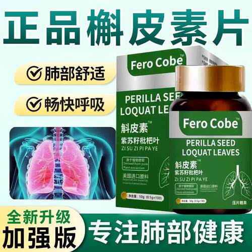 正品FeroCobe拉哈二氢槲皮素片提pro旗舰店瓶装盒