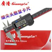 广陆细尖爪数显卡尺尖头数显卡细爪电子卡尺小头窄面电子游标卡尺