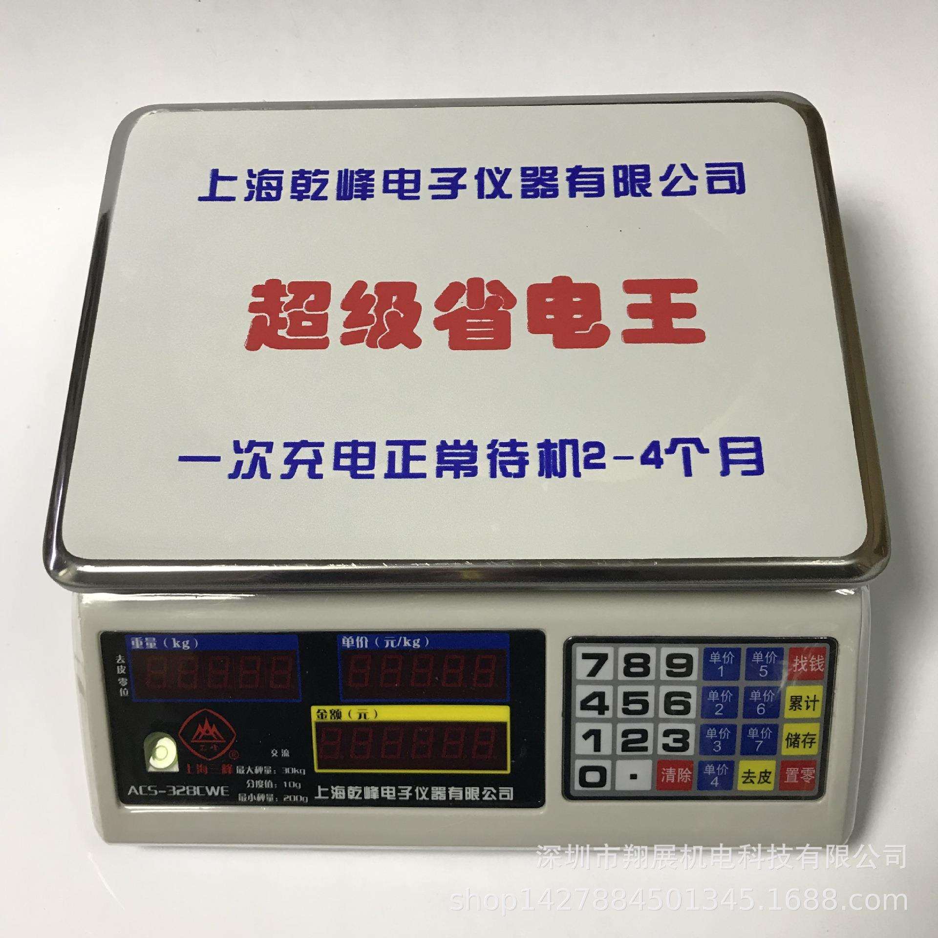 市场用计价秤 30kg乾峰计价秤/三峰计价称/计价称/深圳石岩