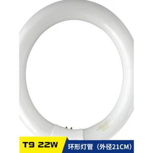 台式 4针环型灯管 白光灯 荧光灯22W内径15CM 放大镜环形灯管