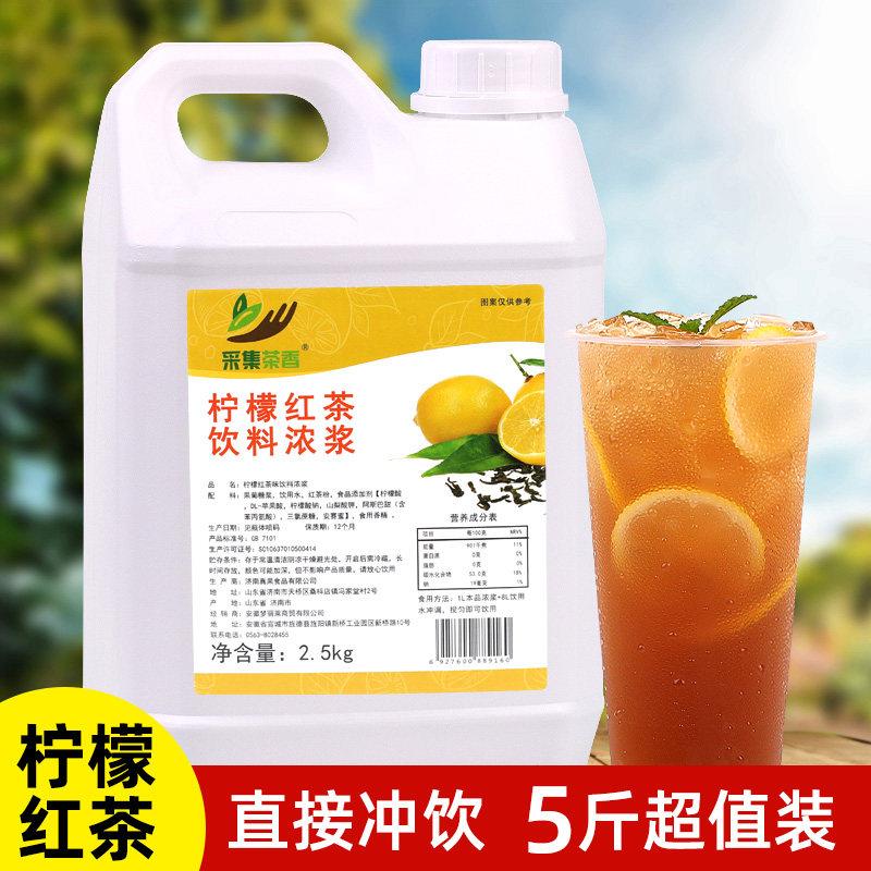商用柠檬红茶浓浆2.5kg 餐饮奶茶店用茶类饮料原料