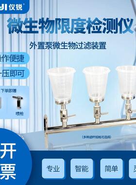 微生物限度检测仪TST-GL03A纯化水铜绿仪锐不锈钢过滤器三联