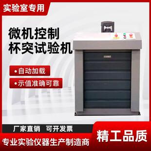 60微机控制杯突试验机 涂层油漆压陷试验机汽车金属薄板杯突GBW
