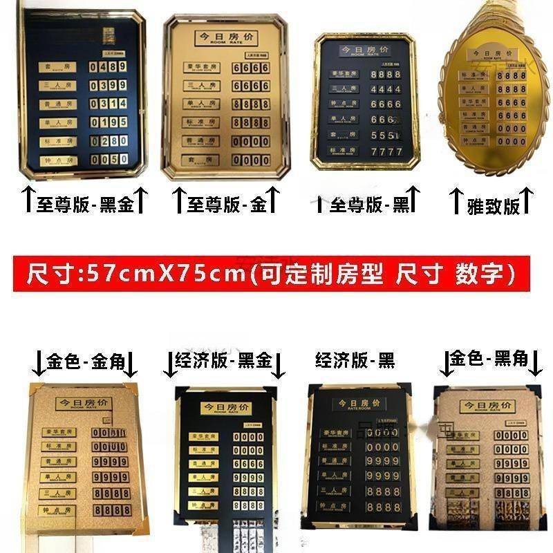 宾馆价目表房价牌简约电子价格表酒店价格牌金色标价牌配件