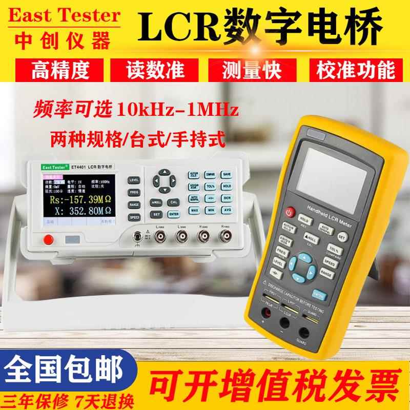 杭州中创ET4401台式LCR数字电桥手持式电感电容电阻测试仪ET430