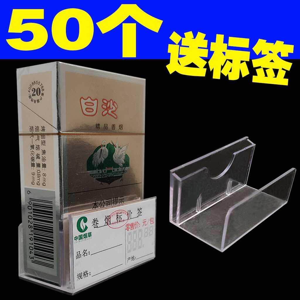 卷烟价格标签烟架子烟盒标签价格香烟标价牌推烟器标签价格