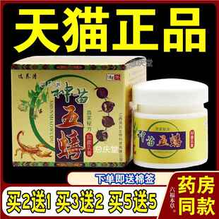 选养清神苗五毒膏蝳皮藓手脚水泡脱皮皮肤敏感骚痒抑菌止痒膏4006