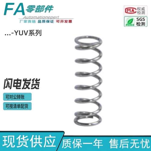 怡合达压缩弹簧 外径基准不锈钢型 E-YUV-D3-L5 YUV-D4-L10 J-YUV