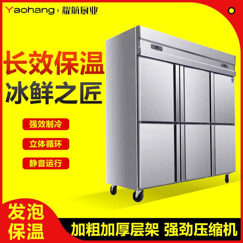 四门冰箱商用冷柜大容量冷藏冷冻柜饭店双温六开门立式保鲜柜冰柜