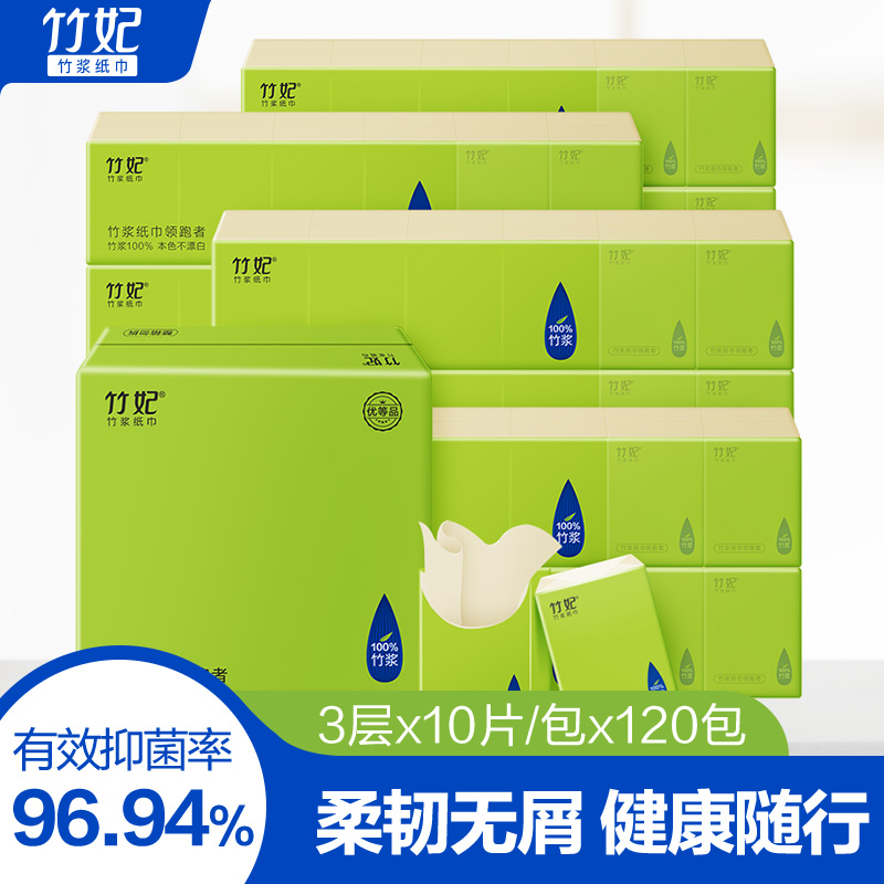 竹妃手帕纸120包mini迷你抽纸小包面巾纸餐巾纸zofee竹浆本色纸巾