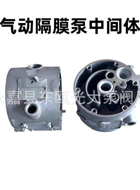 QBY/QBK25/40/50/65/80/100气动隔膜泵配件中间体总成铝合金泵体