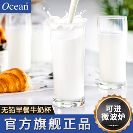 ocean进口牛奶杯子玻璃早餐杯家用耐热微波，可加热专用杯透明喝水