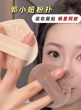 正品郭小妞奶咖粉扑粉底液专用干湿两用不易吃粉气垫棉花糖美妆扑