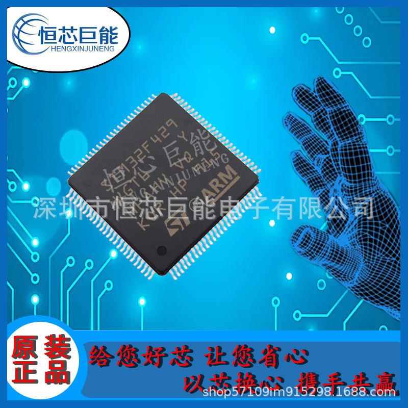 现货 STM32F429VGT6 LQFP100 ARM Cortex-M4 32位微控制器-MCU