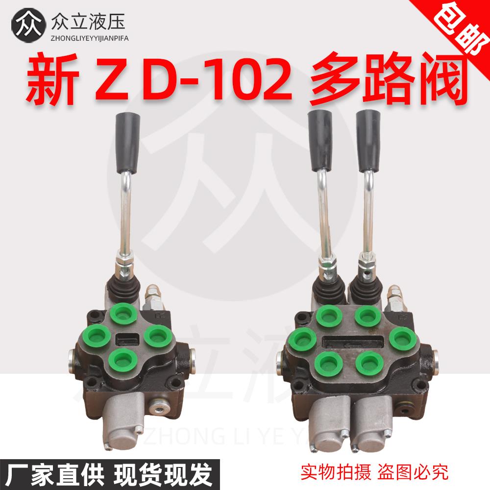 新款ZD102多路阀手动换向阀,双向分配阀,液压多路阀小怪手分配器E