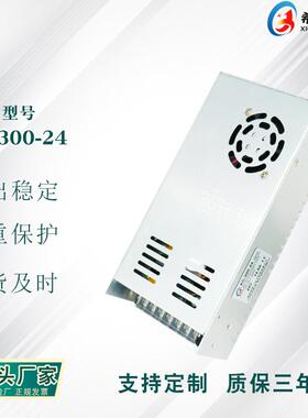 开关电源 24V 12.5A300W 全电压220V转直流24V 厂家直销 3D打印机