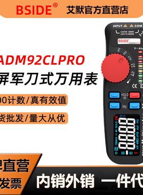 BSIDE 小型彩屏智能防烧万用表高精度电工数字表ADM92CLPRO