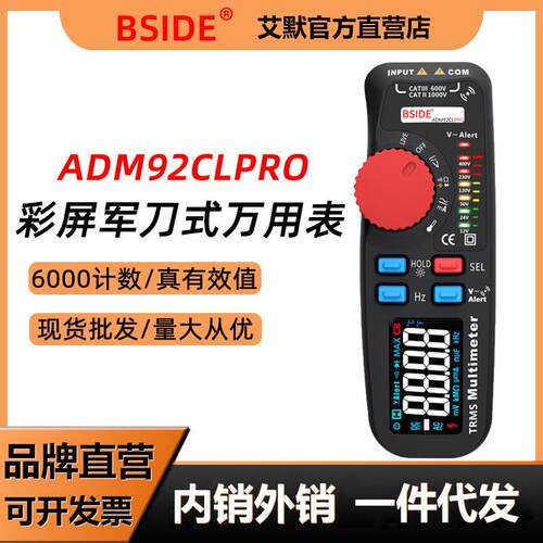 BSIDE 小型彩屏智能防烧万用表高精度电工数字表ADM92CLPRO