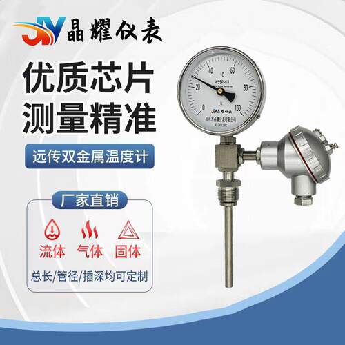 晶耀WSSP411远传双金属温度计不锈钢防腐耐震锅炉高温工业温度表