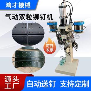 刹车片铆钉机卡车蹄气动铆钉机半空心实心双头铆钉打钉机设备