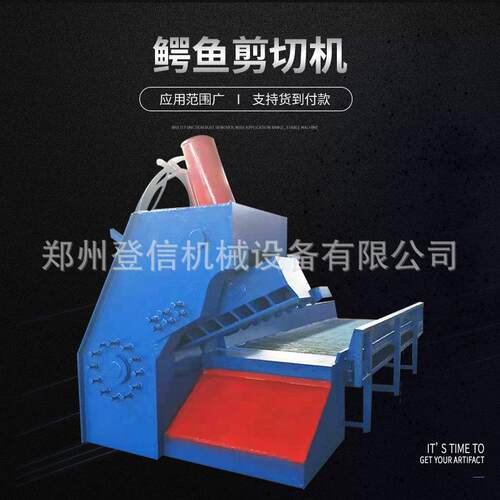 现货液压式鳄鱼剪切机液压废钢剪切机废铁剪断机鳄鱼剪欢迎采购