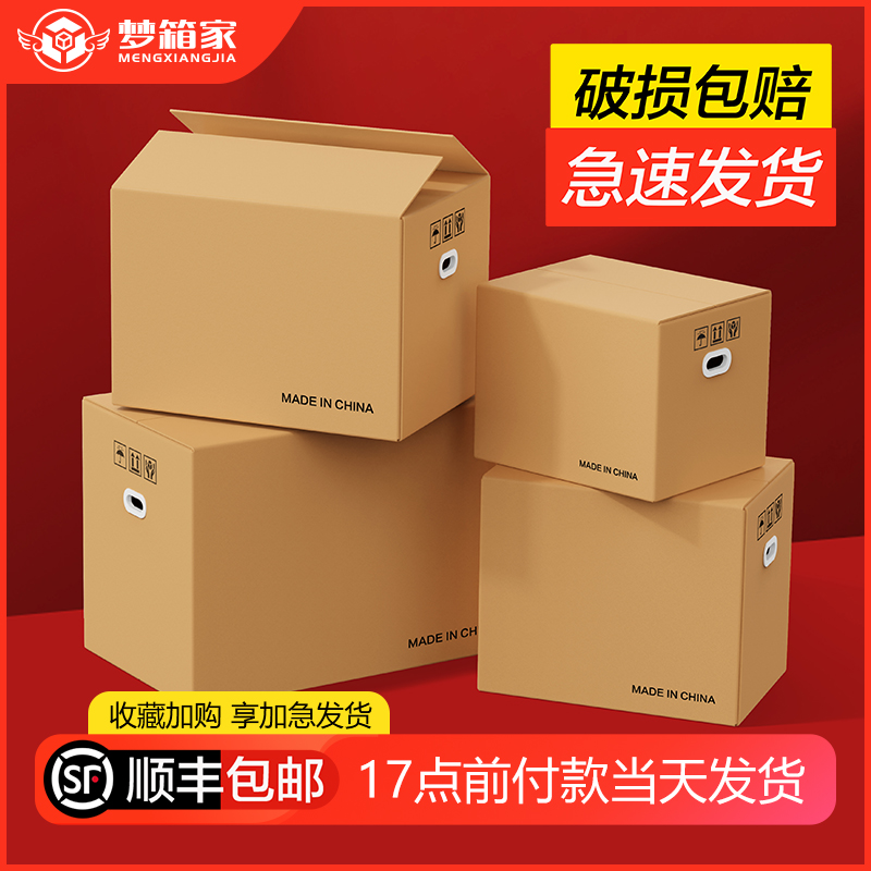 梦箱家纸箱子批发搬家用的快递打包整理箱带扣手加厚超大号纸壳箱