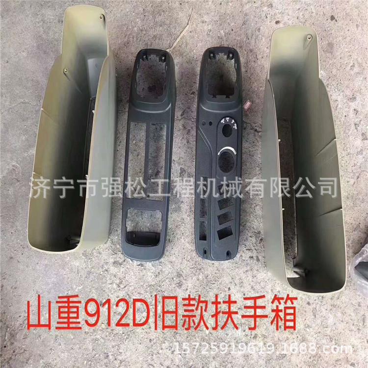 长期现货供应山重921D扶手箱总成 驾驶室玻璃仪表盘 座椅线束